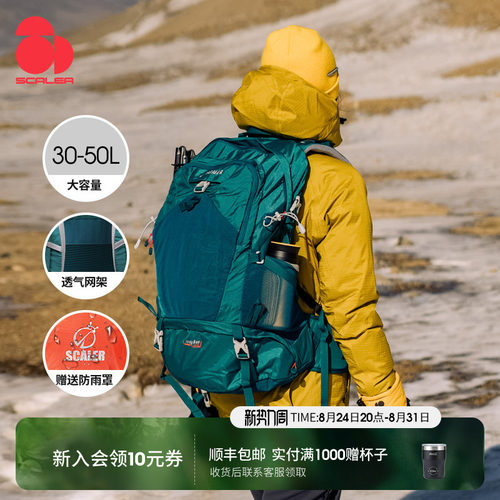 思凯乐户外防水男女专业登山包