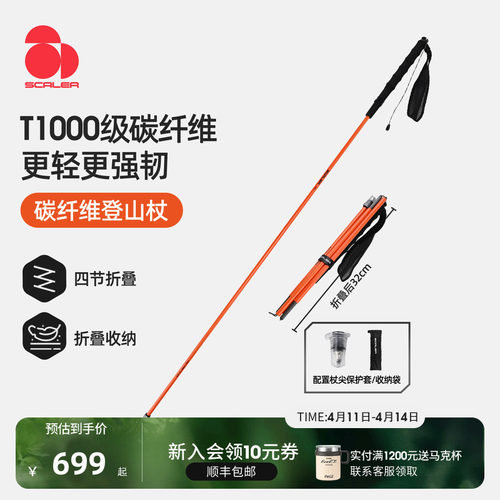 思凯乐T-1000碳纤维可折叠登山杖