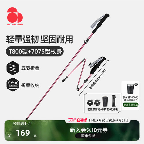 思凯乐碳纤维铝合金登山杖