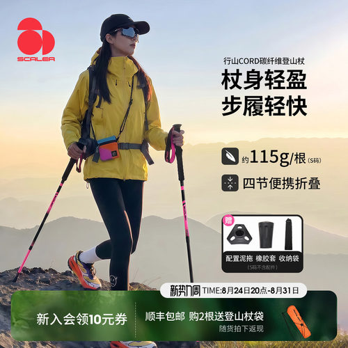 思凯乐碳纤维可折叠登山杖