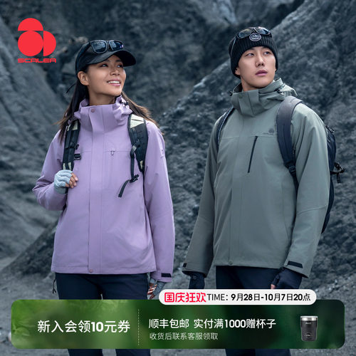 思凯乐防风防水保暖三合一冲锋衣