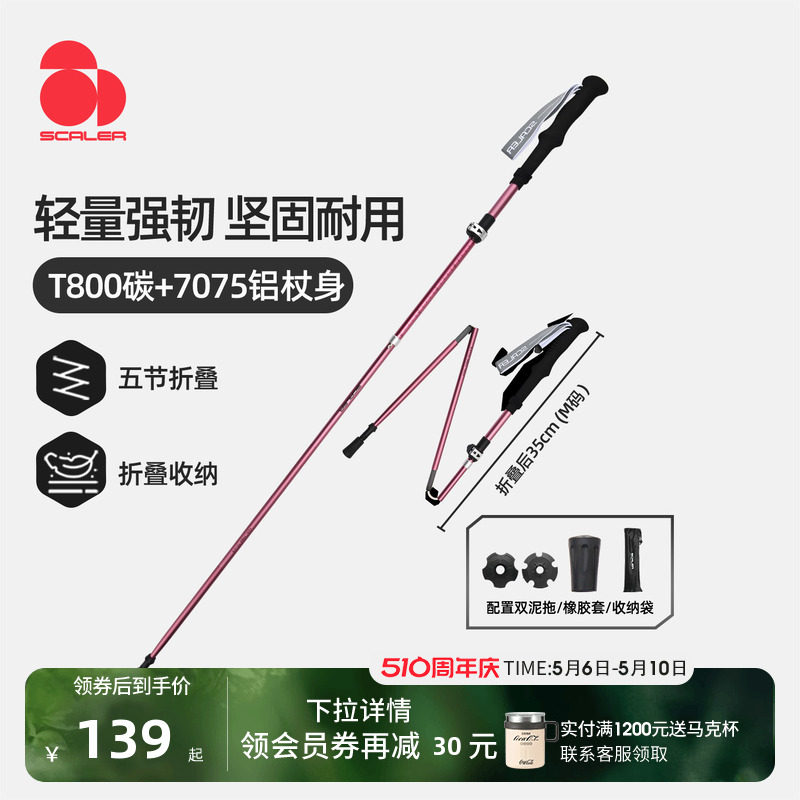 [风行ADV]思凯乐户外登山杖T800可伸缩碳纤维折叠铝合金徒步手杖