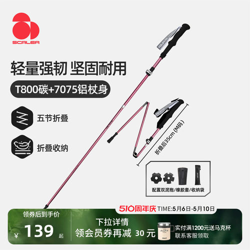 思凯乐碳纤维铝合金登山杖