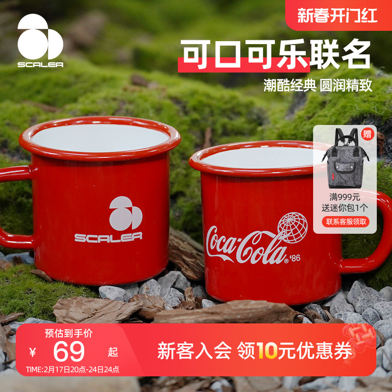 思凯乐搪瓷杯复古可口可乐联名户外杯子露营便携野营泡水杯咖啡杯