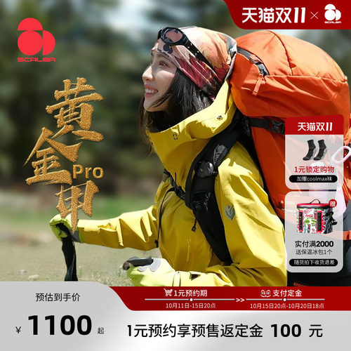 思凯乐户外黄金甲pro硬壳冲锋衣