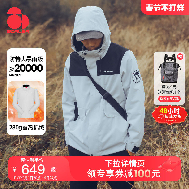 【防水2万】思凯乐三合一冲锋衣外套男女2023新款秋冬季加绒加厚