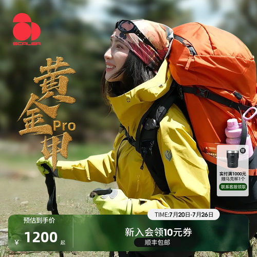 思凯乐户外黄金甲pro硬壳冲锋衣