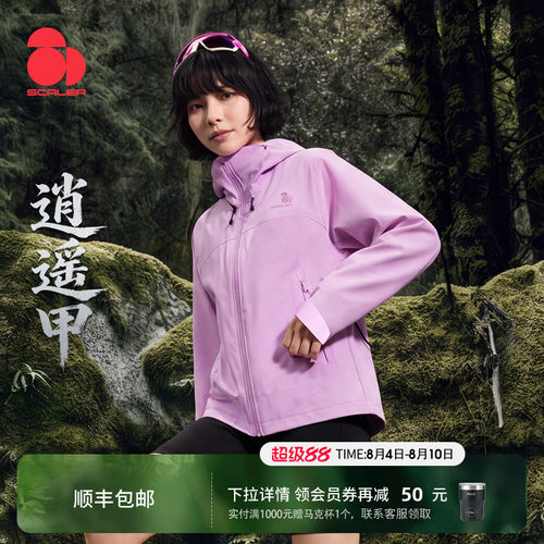 思凯乐逍遥甲防水男女款冲锋衣