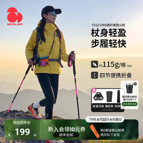 思凯乐碳纤维可折叠登山杖