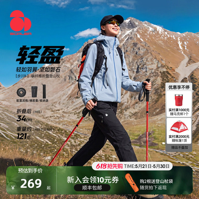 [步川]思凯乐专业户外登山杖3K碳纤维男女款轻便折叠手杖爬山装备