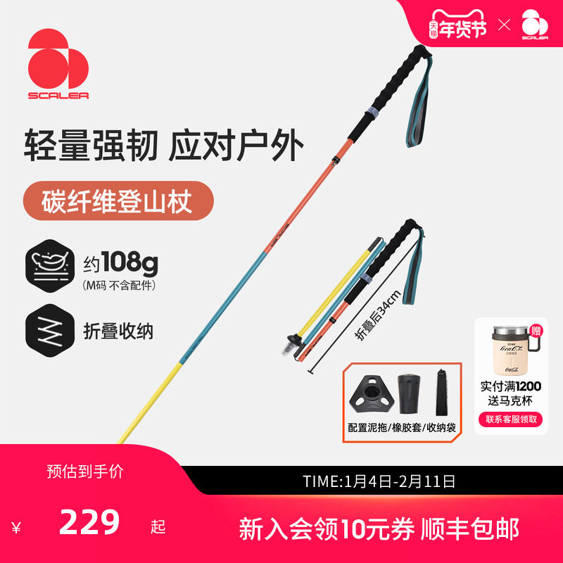 [行山2.0]思凯乐户外登山杖专业碳纤维超轻便折叠徒步越野跑手杖