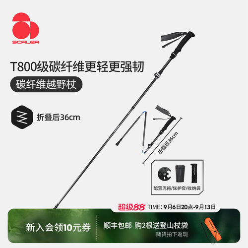思凯乐T800碳纤维登山徒步杖