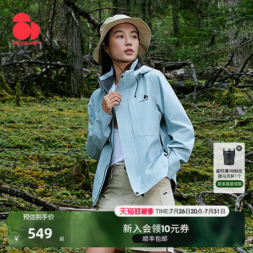 思凯乐户外凌峰冲锋衣