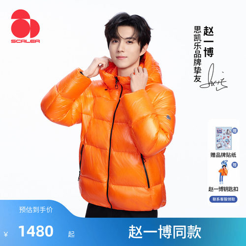 SCALER思凯乐防风保暖轻量鹅绒服