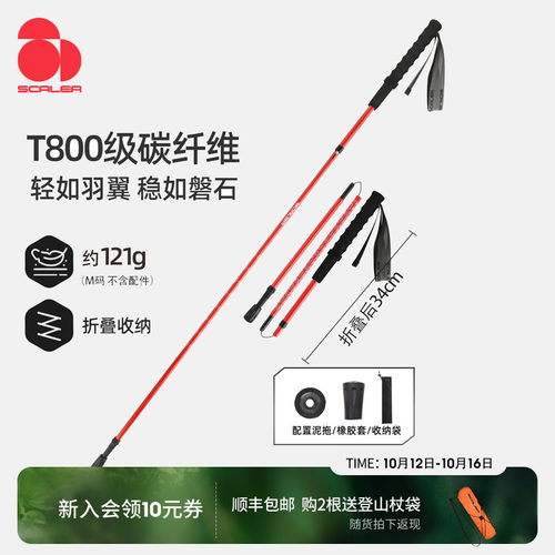 思凯乐户外3K碳纤维登山杖