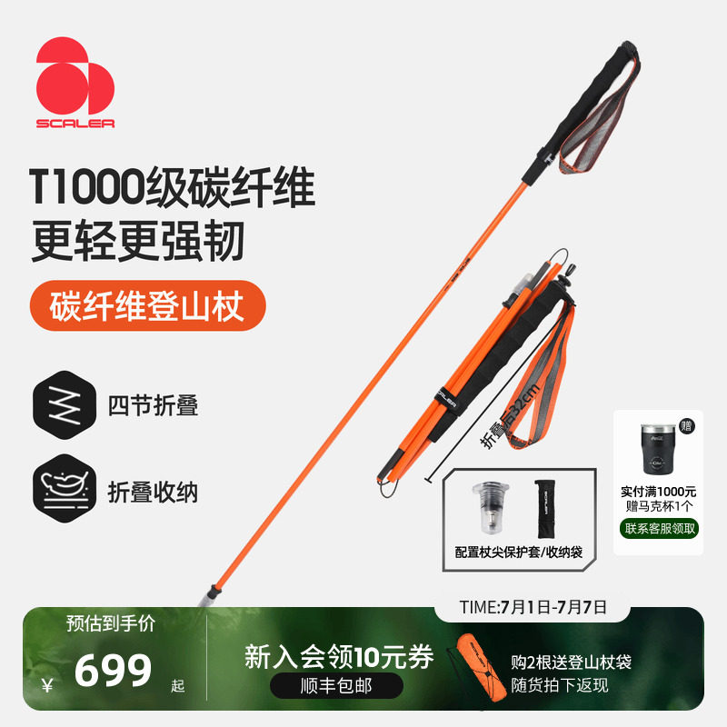 [行山-T1000]思凯乐户外竞速登山杖越野跑男女超轻碳纤维折叠徒步