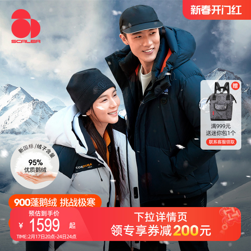 900蓬鹅绒思凯乐户外羽绒服女款防风保暖加厚东北零下35度防寒服