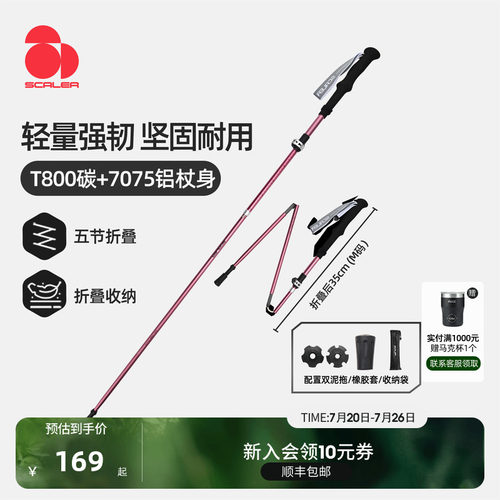 思凯乐碳纤维铝合金登山杖