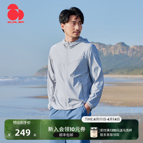 思凯乐UFP100+防紫外线防晒衣