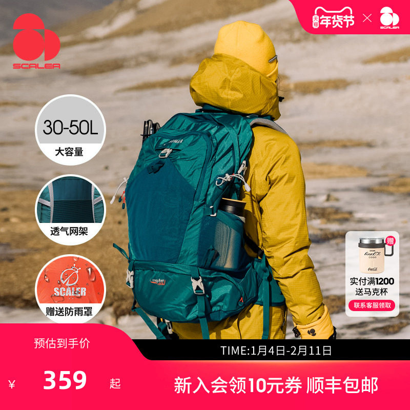 SCALER思凯乐户外登山包防水男女大容量轻便透气徒步背包40L50L,运动包/户外包/配件,双肩背包,淘宝优惠券,粉丝福利购,淘宝优惠卷