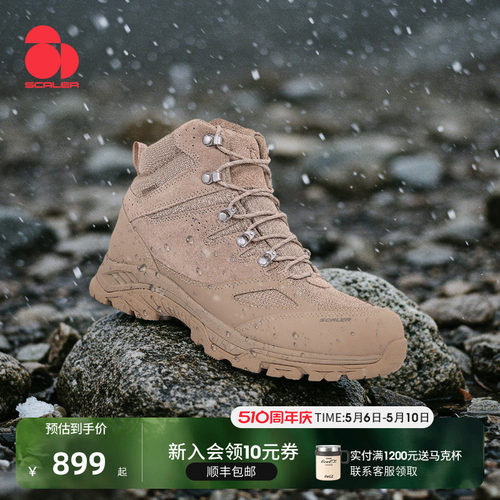 思凯乐专业eVent防水高帮登山鞋