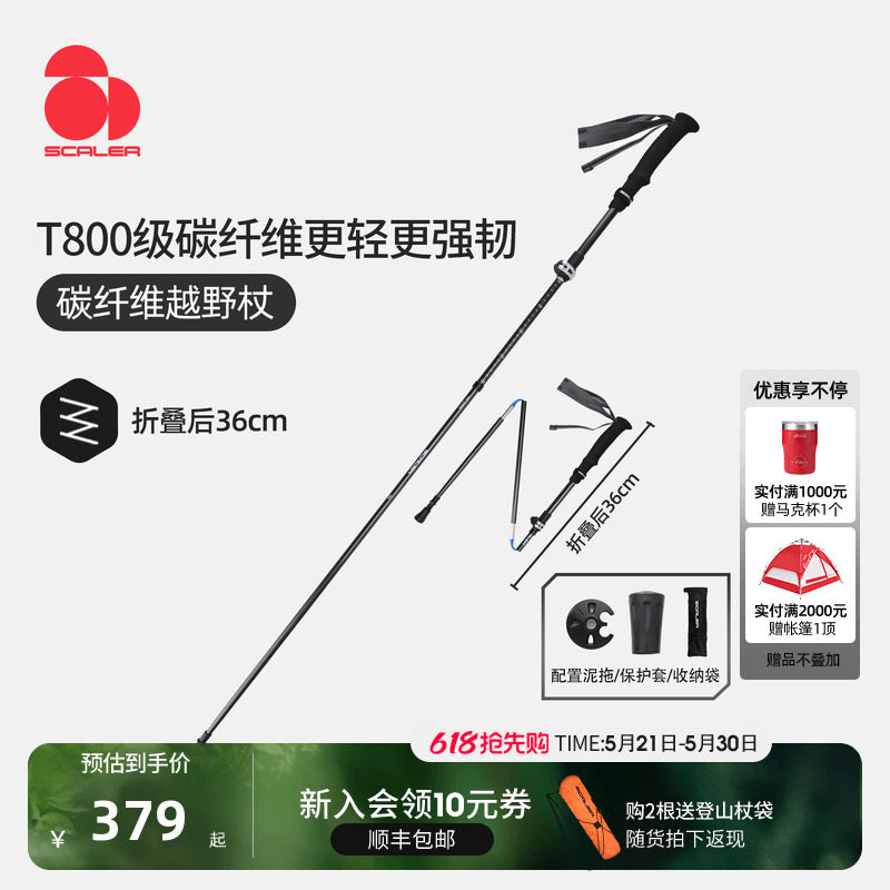 [风行T800]思凯乐户外碳纤维登山杖男女26新品轻量五折叠户外