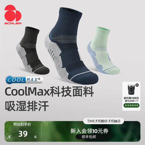 思凯乐coolmax运动袜子