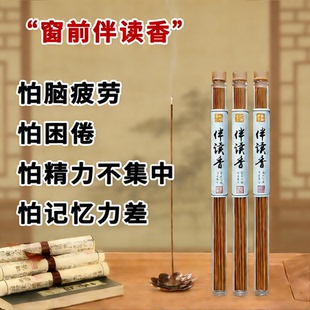 天然伴读窗前醒读香线香静心凝神室内持久家用儿童写作业伴读熏香