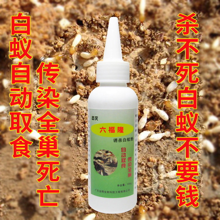 灭白蚁药六福隆白蚁粉白蚁诱杀器药粉主动取食传染全巢包邮