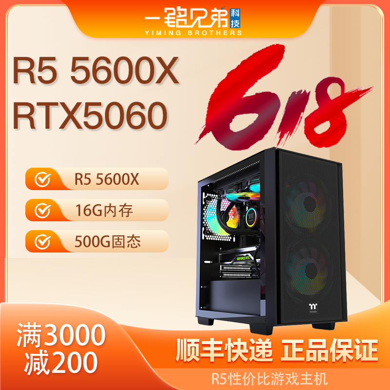 AMDR5 5600X高性价比电竞游戏电脑组装DIY整机台式机RTX5060