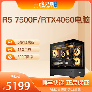 DIY整机台式 机RTX4060 7500F高性能电竞游戏电脑组装 4060TiAMD