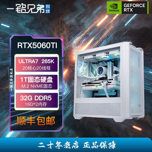 Ultra7265K高性能电脑主机
