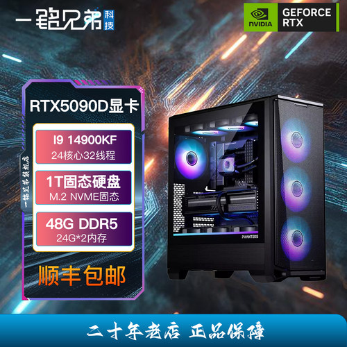 i9 14900KF+RTX5090D V2 32G电竞游戏台式电脑主机高端组装DIY