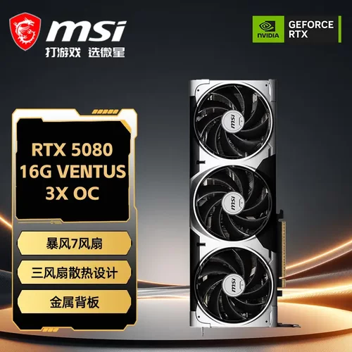 50系新品游戏电竞显卡微星GeForce RTX5080 16G VENTUS  3X OC