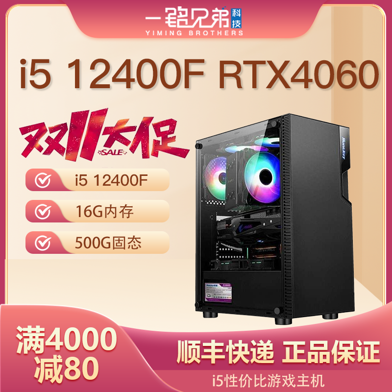 游戏主机i5-12400F+RTX3060