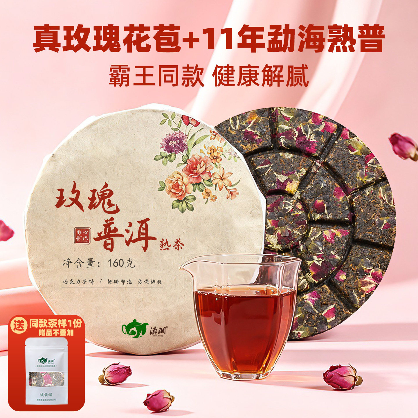 玫瑰普洱茶霸王去云南特产重瓣玫瑰花茶伴手礼茶叶养生熟茶饼正品
