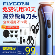飞科专业充电式剃刀剪发神器电推剪1