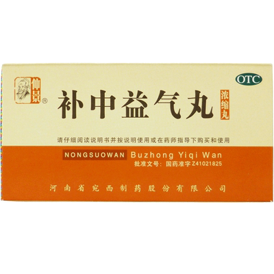 【仲景】补中益气丸200丸*1瓶/盒