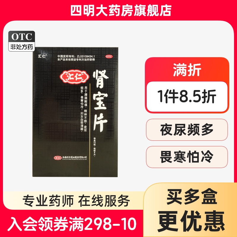 匯仁 腎寶片  126片  調(diào)和陰陽 溫陽補(bǔ)腎 扶正固本 用于腰膝酸軟