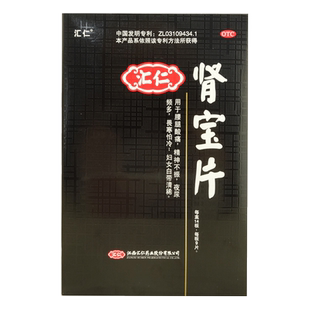 汇仁 肾宝片 126片 调和阴阳 温阳补肾 扶正固本 用于腰膝酸软