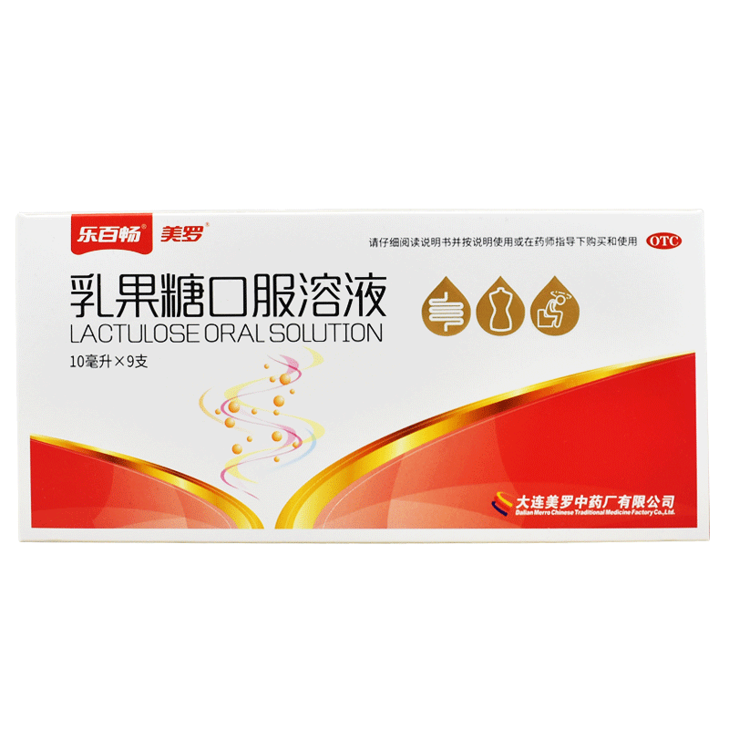 美羅 乳果糖口服溶液10ml*9支慢性功能性便秘