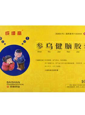 【成绩高】参乌健脑胶囊0.3g*108粒/盒