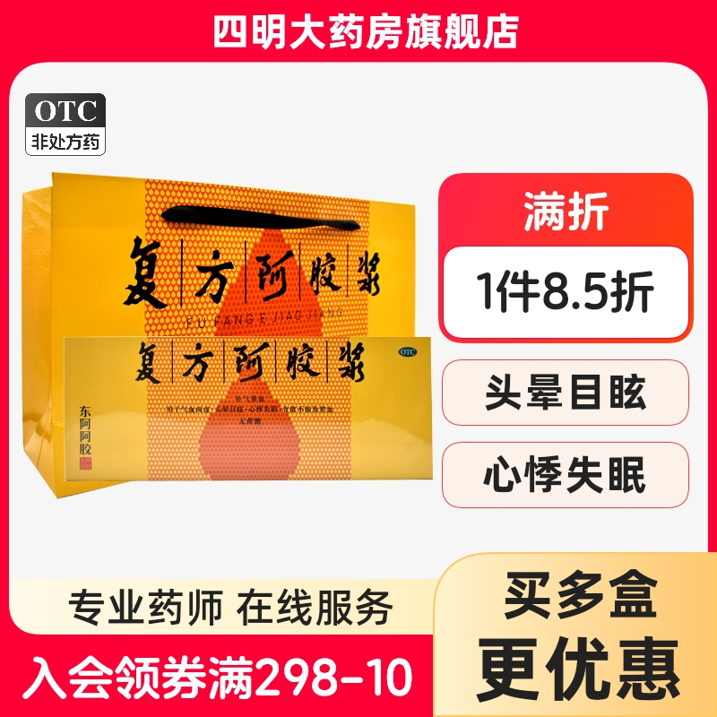【东阿阿胶】复方阿胶浆20ml*48支/盒