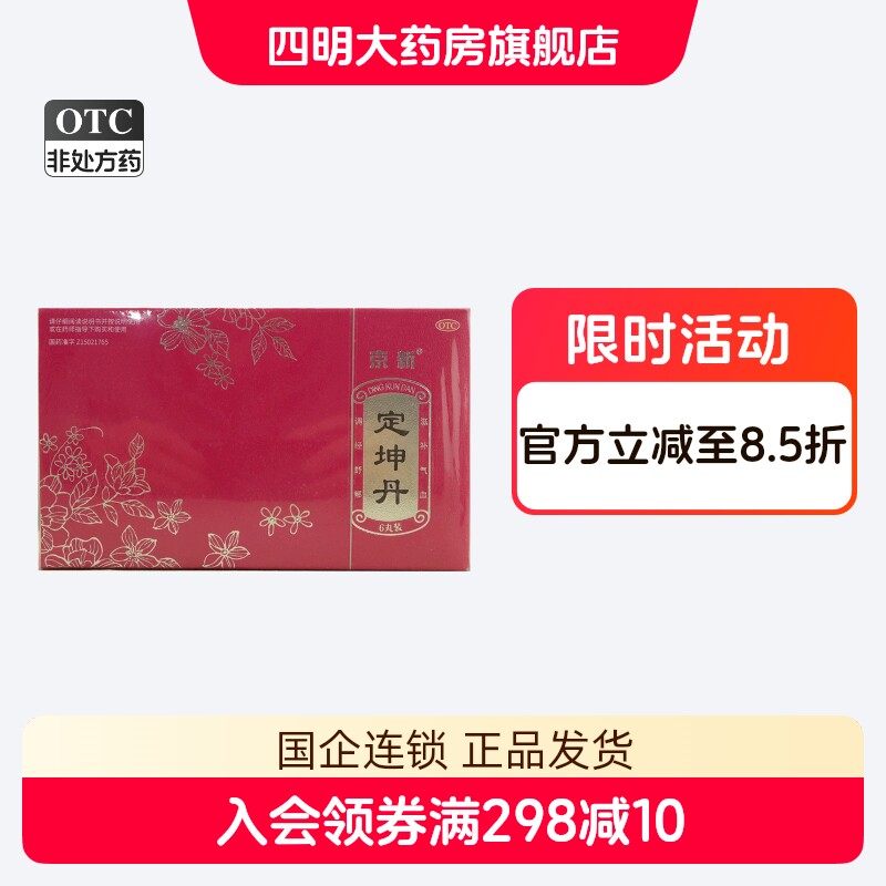 【京新】定坤丹10.8g*6丸/盒