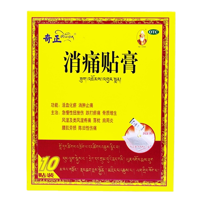 【奇正】消痛贴膏1.2g*1贴*10袋/盒