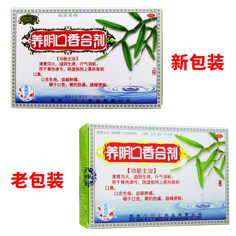 包邮】万顺堂 养阴口香合剂 30ml*4瓶 咽干生疮口臭牙龈痛便秘用