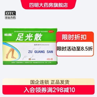 人福医药 足光散 40g*3袋/盒