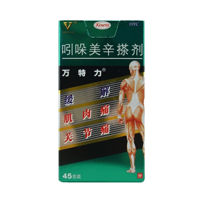 【万特力】吲哚美辛搽剂0.001%0.03%*45g*1瓶/盒