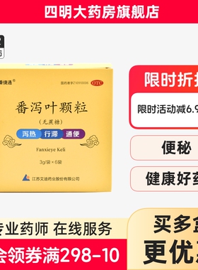 艾迪  番捷通 番泻叶颗粒6袋 用于泻热行滞通便便秘