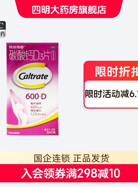 CALTRATE/钙尔奇 碳酸钙D3片30片